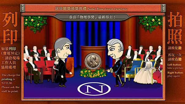 國立科學工藝博物館「科學桂冠」常設展<br>National Science and Technology Museum-Science Laureates
