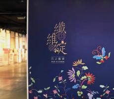 纖維綻─花之饗宴