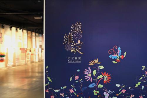臺中市纖維工藝博物館<br>MOFiA, Taichung