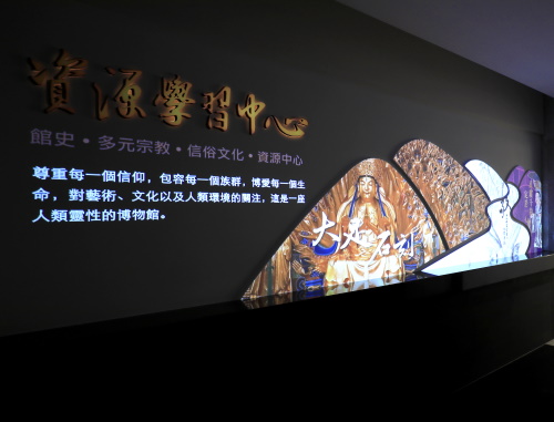 世界宗教博物館<br>Museum of World Religions
