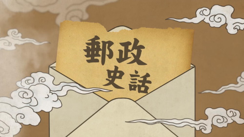 中華郵政股份有限公司<br>CHUNGHWA POST CO.,LTD.
